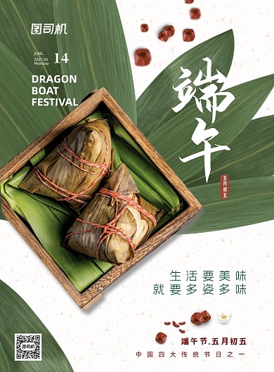 端午节粽子粽叶简约大气创意印刷海报