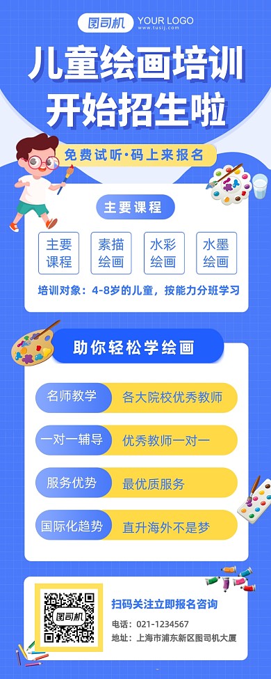 儿童绘画教育招生简约扁平风手机长图