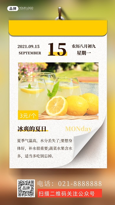 九月你好日历夏季饮品励志摄影图海报