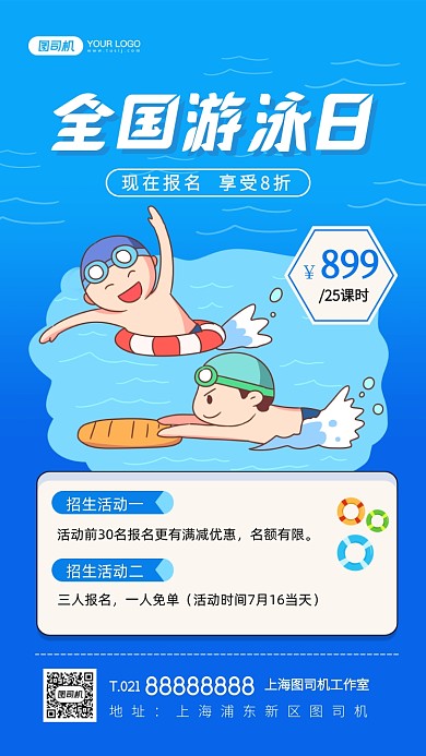 全国游泳日游泳招生插画手机海报