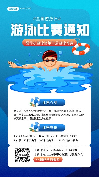 游泳比赛活动宣传蓝色手机海报