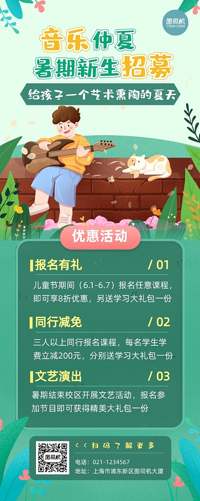 暑期音乐课程招生插画风手机长图
