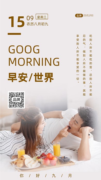 早安早餐情侣温馨摄影图海报