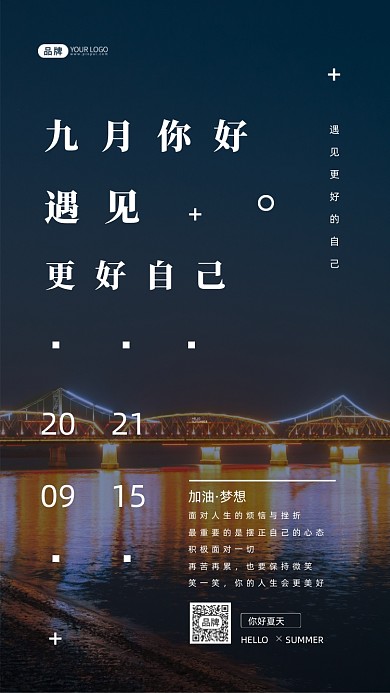 九月你好夜景城市大桥摄影图海报