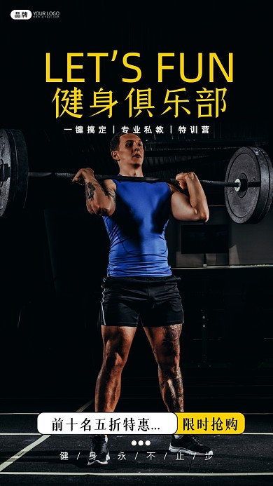 运动健身俱乐部摄影图海报