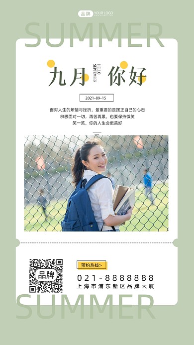 九月你好问候鸡汤语录摄影图海报