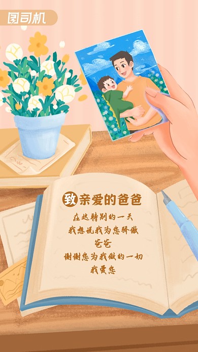 父亲节贺卡祝福插画手机海报