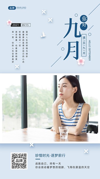 九月你好问候鸡汤语录摄影图海报