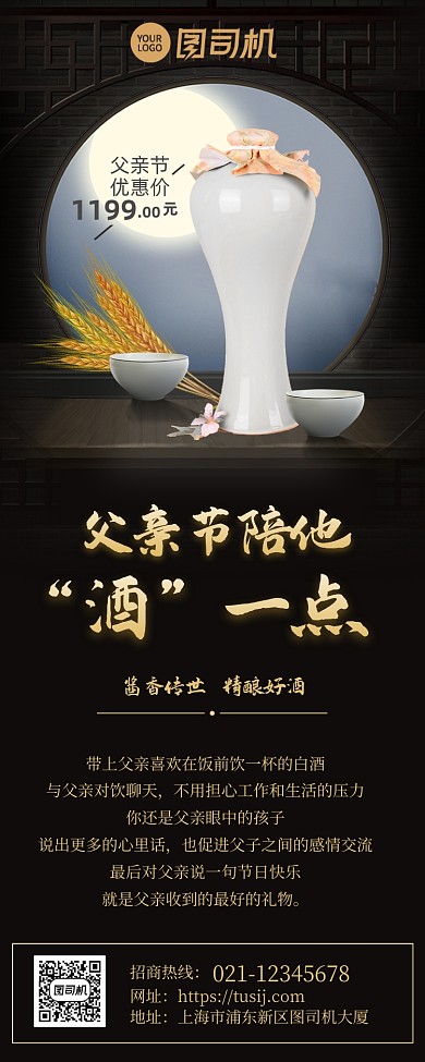 父亲节白酒优惠价中式风手机长图