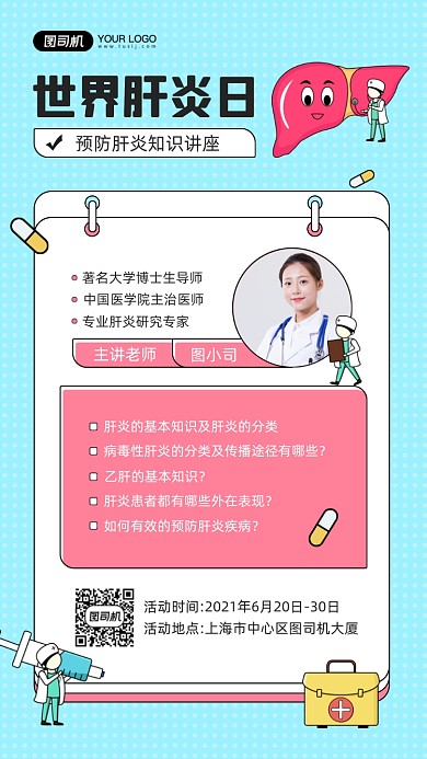 世界肝炎日教育知识讲座手机海报