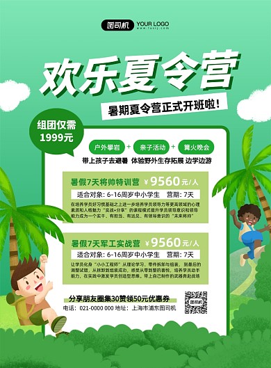 欢乐夏令营可爱儿童插画印刷海报