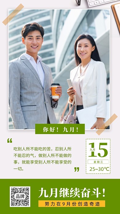 努力励志激励青年上班日签摄影图海报