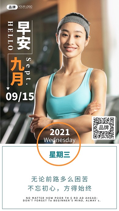 九月美女运动健身日签图摄影图海报