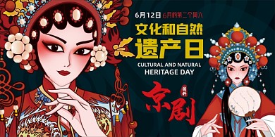 文化遗产日京剧国粹手绘印刷海报