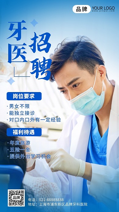 牙医招聘医生工作场景摄影图海报