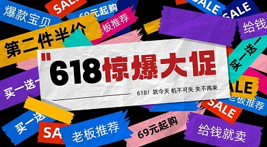创意复古618年中大促横版海报