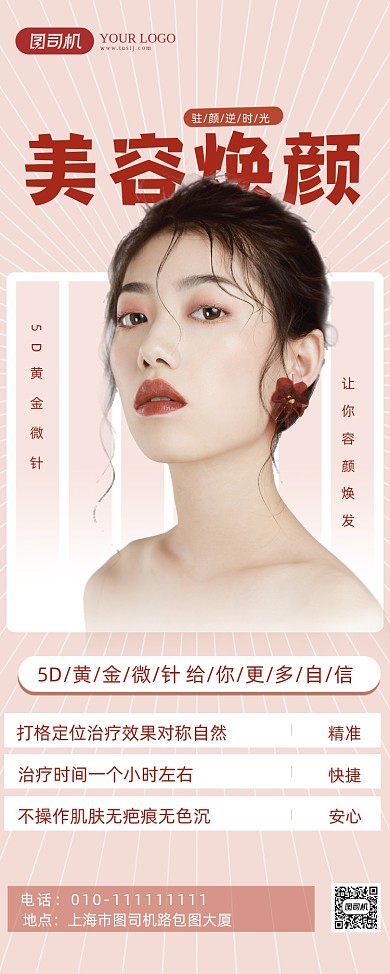 美容整形人像特写水光针粉色简约易拉宝