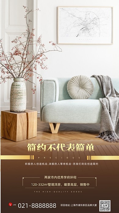 家居沙发洋房城市房地产宣传摄影图海报