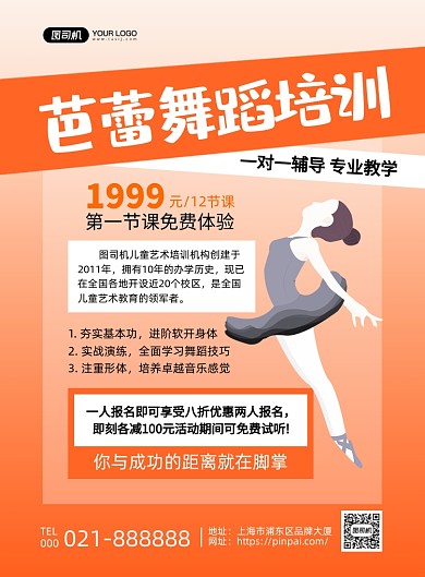 芭蕾舞蹈培训芭蕾舞演员插画印刷海报