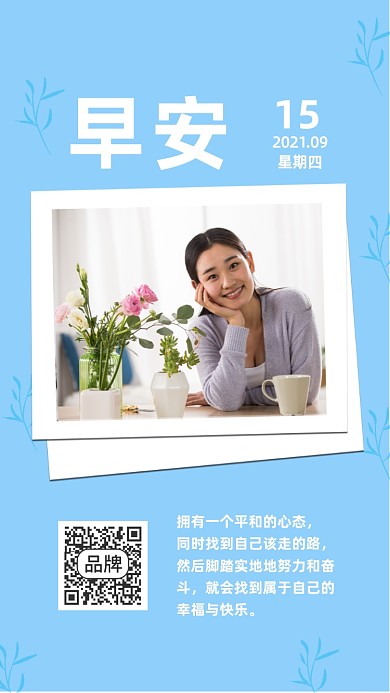 早安你好文艺清新摄影图海报