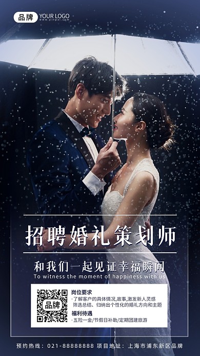 婚礼策划师招聘浪漫爱情摄影图海报