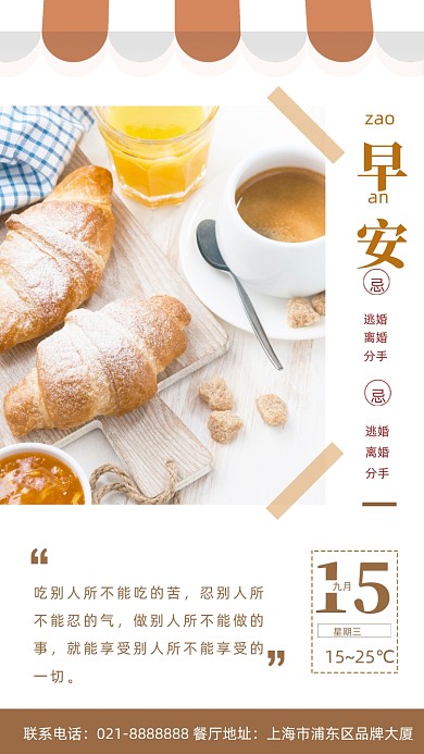 早安早餐问候早安面包语录摄影图海报