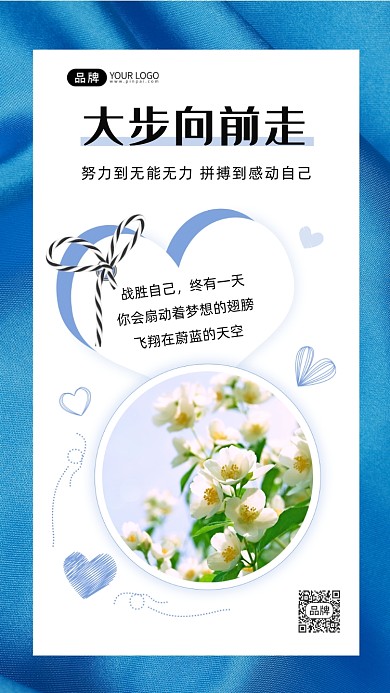 努力拼搏蓝天鲜花小清新摄影图海报