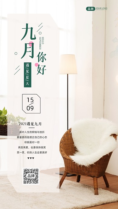 你好九月家居椅子温馨摄影图海报
