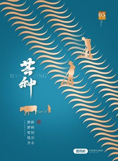 芒种金色麦穗播种简约创意印刷海报