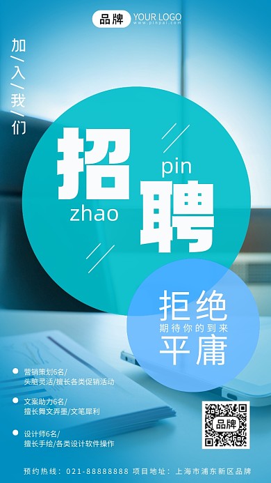 企业招聘办公室场景摄影图海报