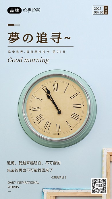追寻梦想时钟简约摄影图海报