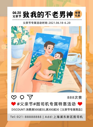 父亲节卡通ins几何印刷海报