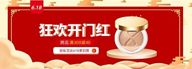 618年中大促中国风全屏海报