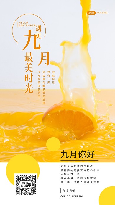 你好九月橙汁饮品甜橙摄影图海报
