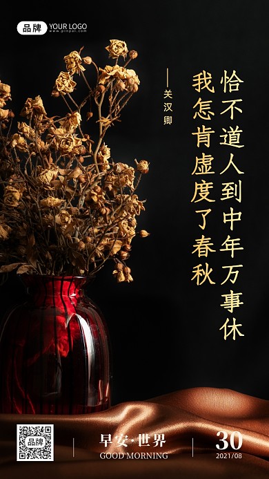 干花花瓶复古风日签摄影图海报