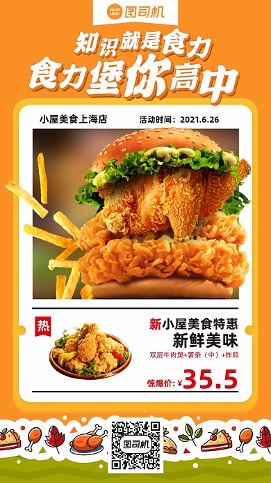 高考美食汉堡促销优惠手机海报