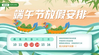 端午节企业放假通知手机横图