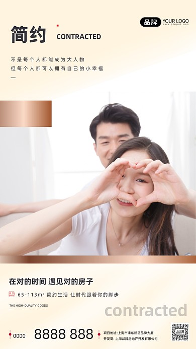 情侣微笑比心简约房地产宣传摄影图海报