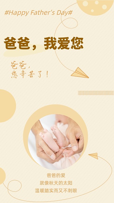 爸爸我爱你父亲节竖版配图