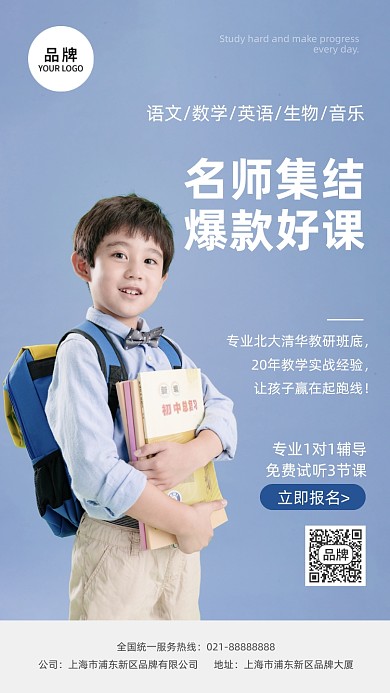 学生教育培训小男孩背书包摄影图海报