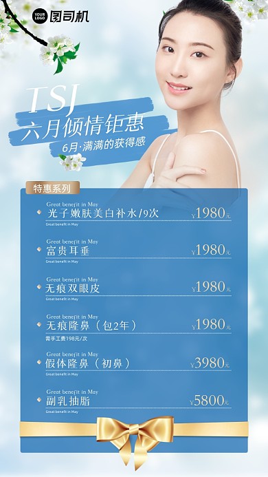 美容蓝色简约清爽手机海报