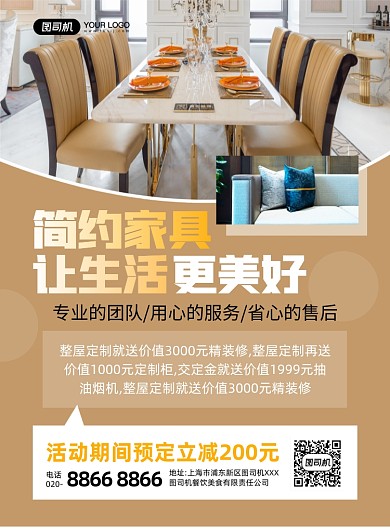 简约家具家具摄影图印刷海报