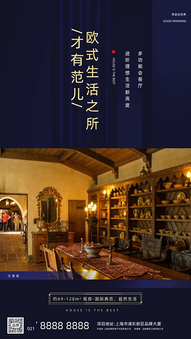 欧式建筑别墅酒庄房地产摄影图海报