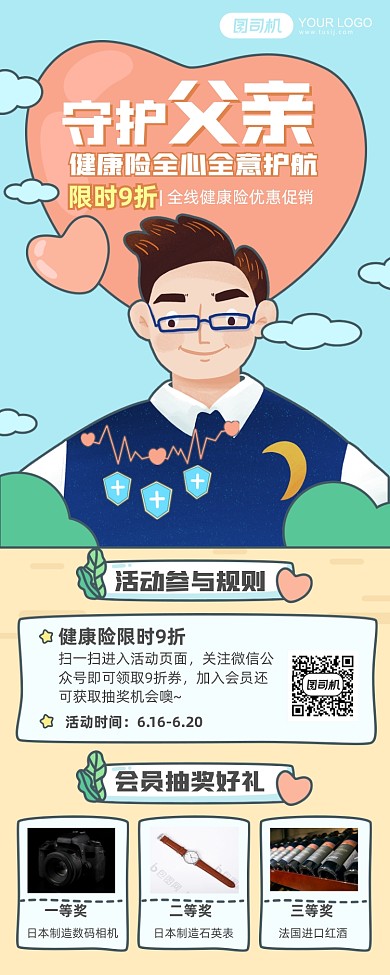 父亲节保险活动营销手绘卡通手机长图