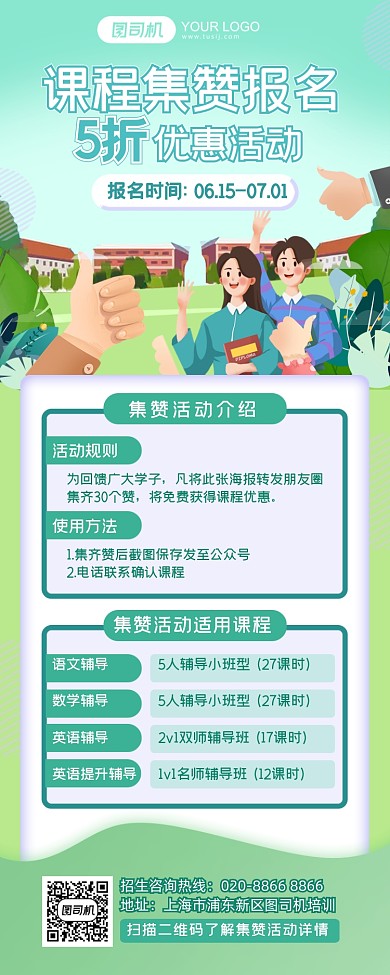 集赞解锁课程招生手绘插画手机长图