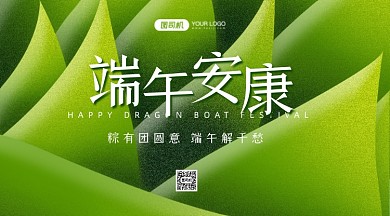 端午节节日祝福绿色手机横图