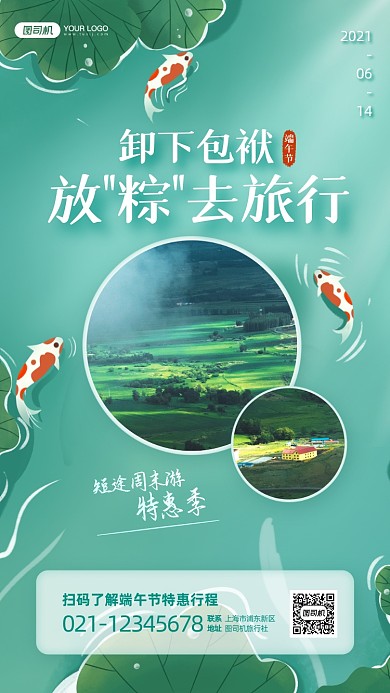 端午节旅游宣传借势手机海报
