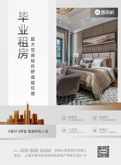 毕业租房房地产灰色商务印刷海报