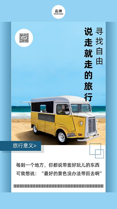 早安日签旅行自由海景摄影图海报