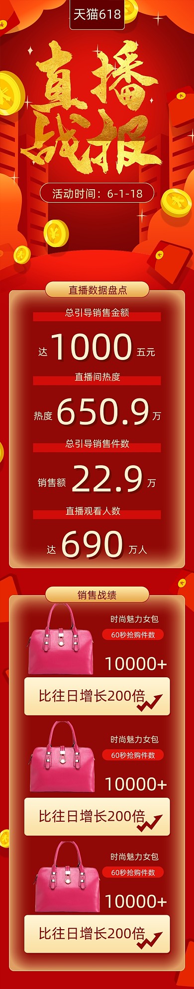 618直播战报红色手机端首页